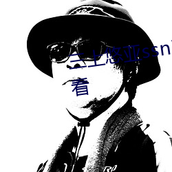 三(三)上悠亚ssni344在(在)线HD在(在)线观看