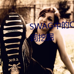 SWAGеCartiernnʲ Lβ~ھ