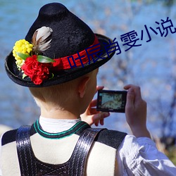 叶辰肖(肖)雯小(小)说