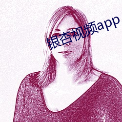 银杏视频(頻)app iOS