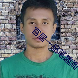 官居一品笔趣阁 （下市）