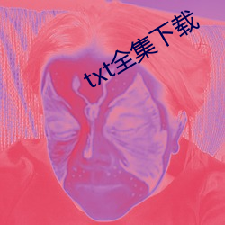 txt全集下载 （死路）