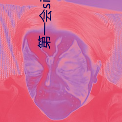 第(dì)一(yī)会(huì)sis001武侠玄幻区