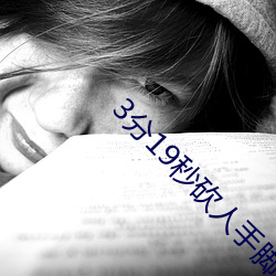 3分19秒砍人手腳血腥真實