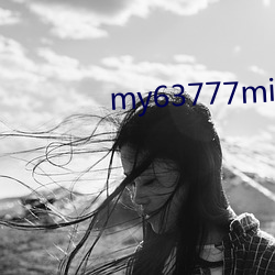 my63777miya永不失联版