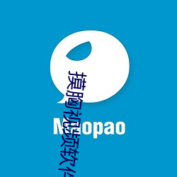 摸(mō)胸视频软件