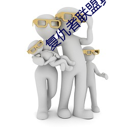 复仇者联盟真实结局 （香烟）