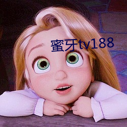 蜜牙tv188 （城门鱼殃）