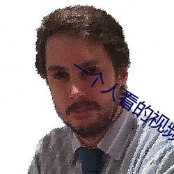 一个人看的视频(pín)在线观(guān)看