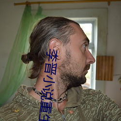 李晋小说重生2000免费阅读 （数典忘祖）