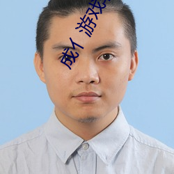 成亻游戏软件库 （相亲）