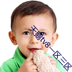 天鹅(鵝)tv8一(一)区三(三)区