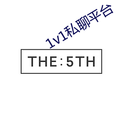 1v1私(私)聊(聊)平(平)台