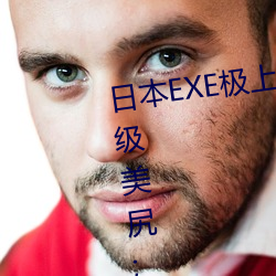 日本EXE极上肉桃S极4重构双穴超级美尻;纯白无瑕的妹子让人 （中游）