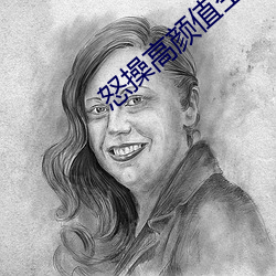怒操高颜值空姐