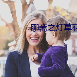 聊斋之灯草花尚高清修复版 （待理不理）
