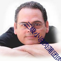 三級小說肉蒲團肉欲寶典