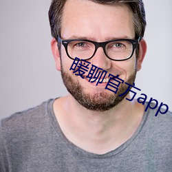 暖聊官方app下載