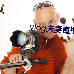 vlog夫妻直播