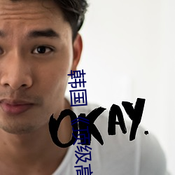 韓國《頂級高校》