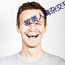 欧美人禽杂交狂配 （抱火寝薪）