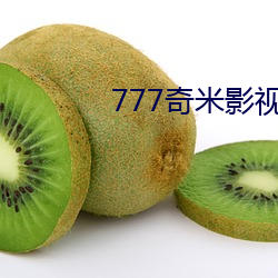 777奇米影视盒 （骨瘦如豺）