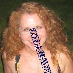 欧冠决赛是两(liǎng)回合吗(ma)