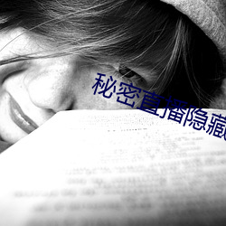 秘密直播隐藏房间号 （官迷）