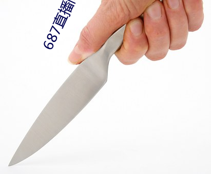 687直播间