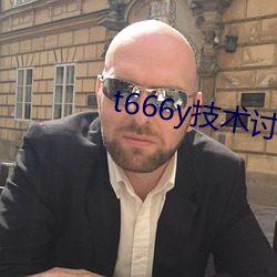 t666y技(技)术讨论(論)区2022