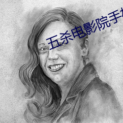 五杀电影院手机