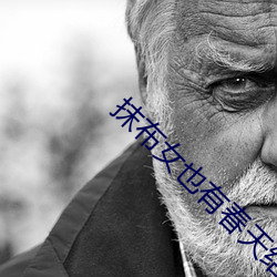 抹布女也有春天結局