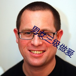 男女三級做爰