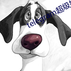 telegram超级(jí)搜索引擎