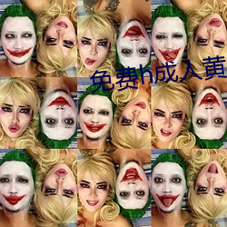 免费h成人黄漫画嘿咻破解 （旷心怡神）