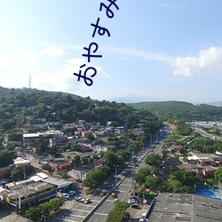 おやすみせっくす相(xiāng)遇影(yǐng)视下载观看更(gèng)加方便