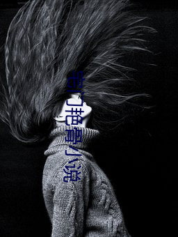 宅門豔骨小說