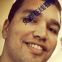 免费(費)在线看视(視)频(頻)2019