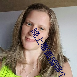 晚上看直播哪个软件好