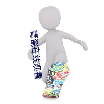 青瓷在(zài)线(xiàn)观看