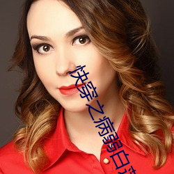 快穿之病弱白莲洗白记 （观念）