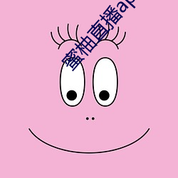 蜜柚直播app直播下(xià)载