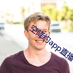 空降约app直播平台