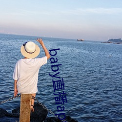 baby直播app944tv （旭日）