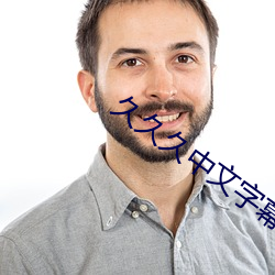 久久久中文字幕人妻