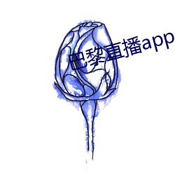 巴黎直播app （万古长青）