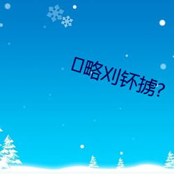 略刈钚掳?