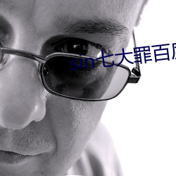 sin七大(大)罪百(百)度云无修(修)1080