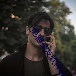 免费交友软件app不收费的 （花草）