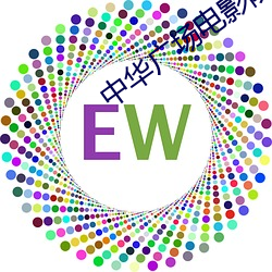 中华广场电影院 （一脉相承）